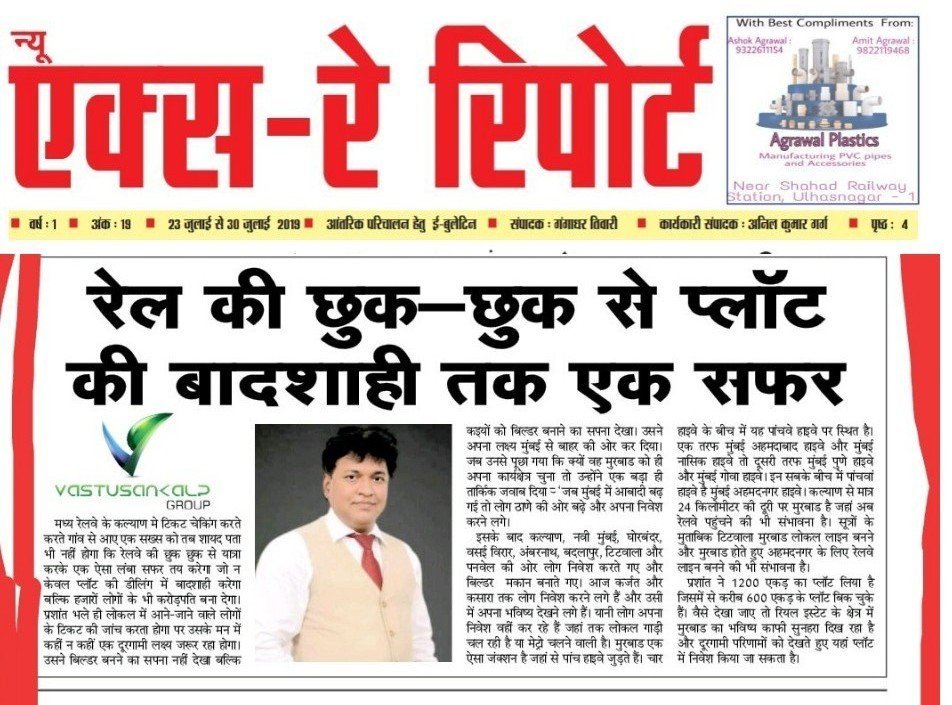 Vastusankalp Group newspaper coverage